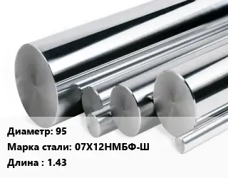 Круг нержавеющий 95 Сталь: 07Х12НМБФ-Ш L=1.43